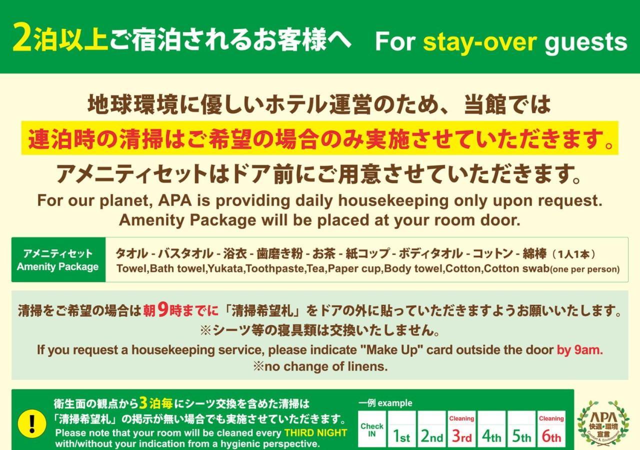 Apa Hotel Fukushima Ekimae Zewnętrze zdjęcie